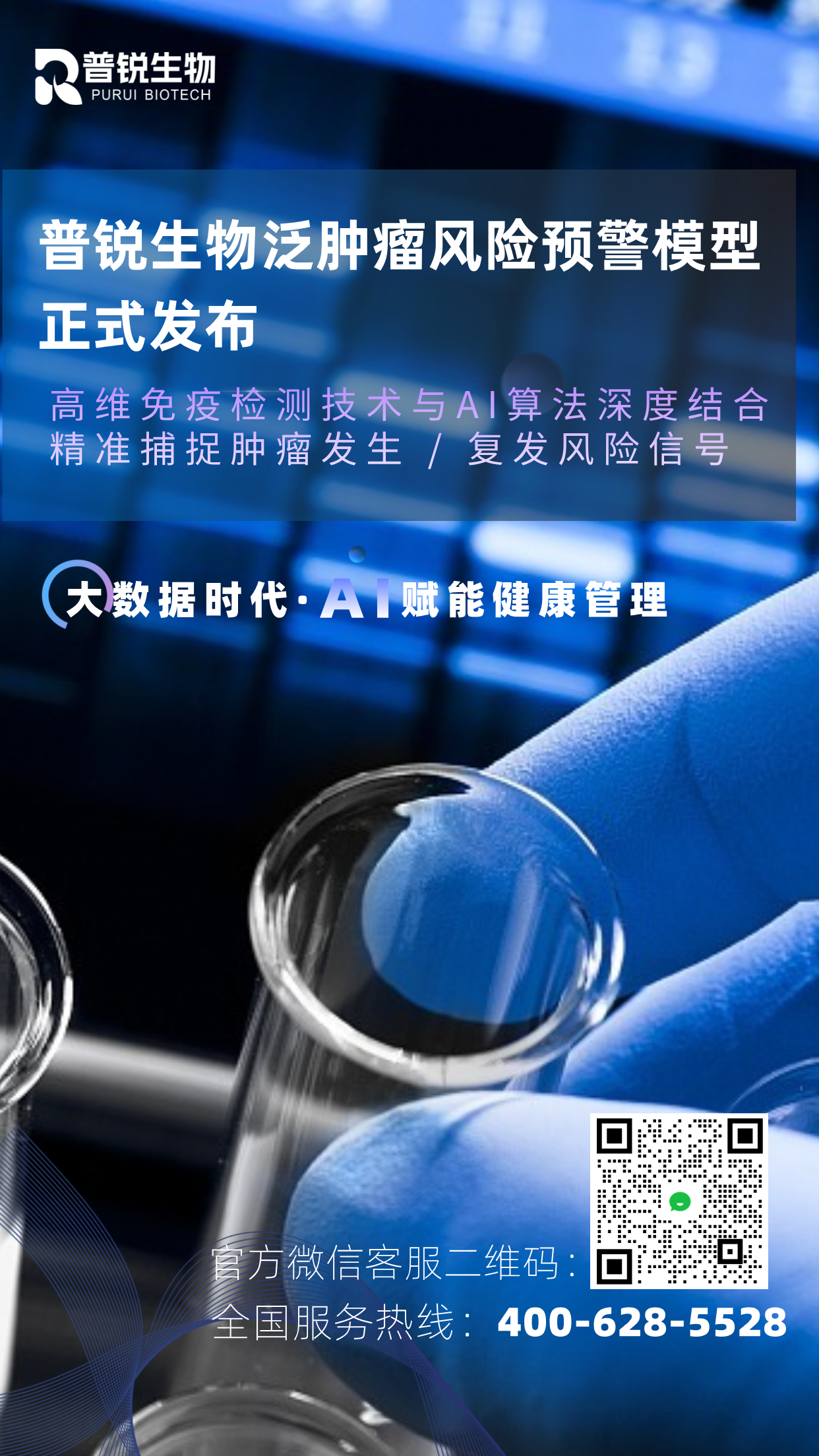 重磅发布|肿瘤风险如何早知晓？凯发网站·k8生物AI赋能免疫功能检测，精准预警泛肿瘤风险！